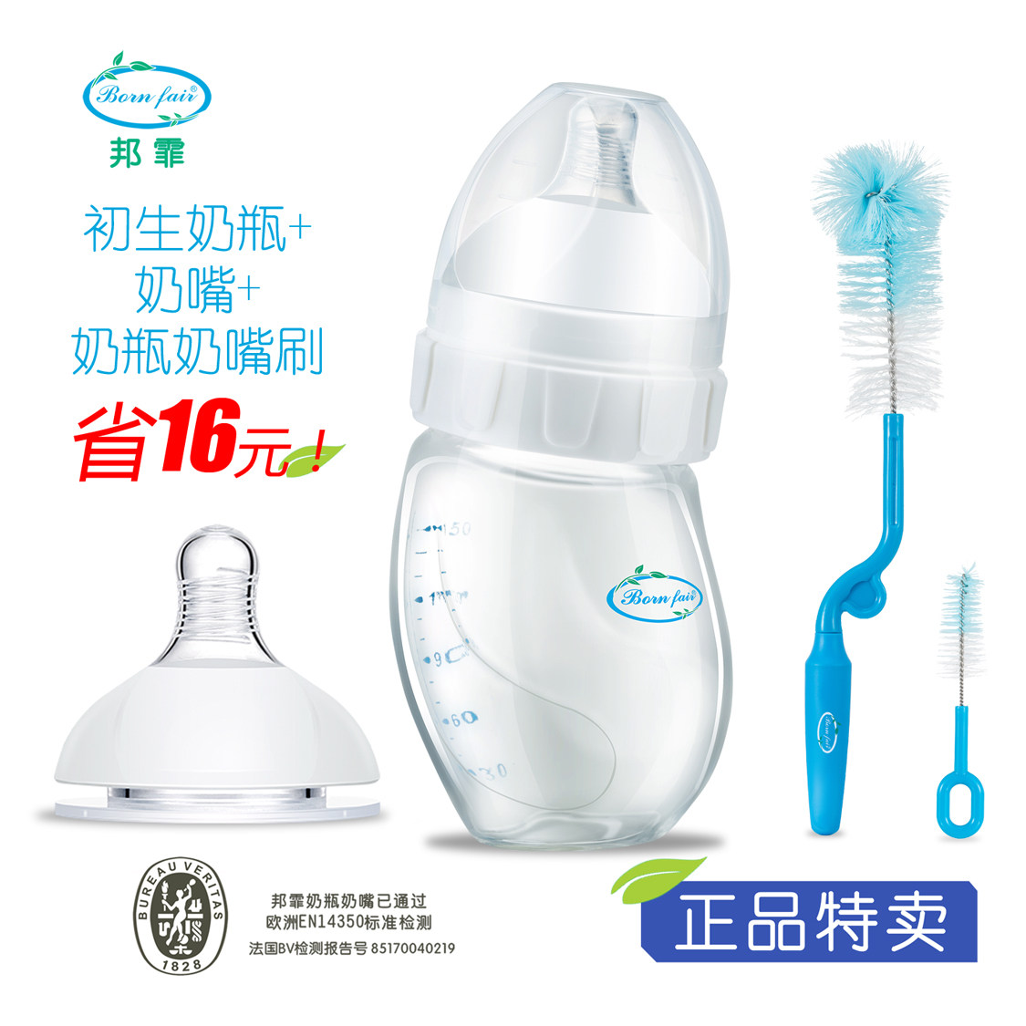 美国邦霏Bornfair新生儿防呛奶防胀气防摔玻璃奶瓶奶嘴超值组合装
