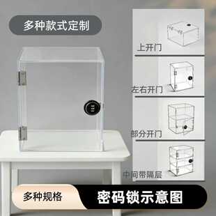 透明亚克力盒子密码 防尘展示盒可视化收纳加锁保护盒定制 锁开门式