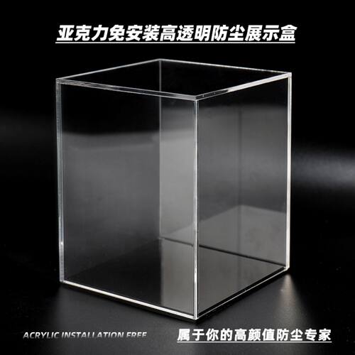 高透明一体式模型展示盒亚克力动漫高达防尘罩手办积木收纳盒定制-封面
