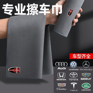 适用红旗EHS3QM5H5H7擦车布HS5HS7H9 HS9毛巾洗车抹布车内饰用品