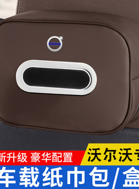适用沃尔沃XC40/60/90车载纸巾包S60/90V60V90EM90EX30抽纸收纳盒