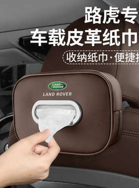 车载座椅背纸巾包盒揽胜极光发现45神行卫士抽纸袋车内饰用品