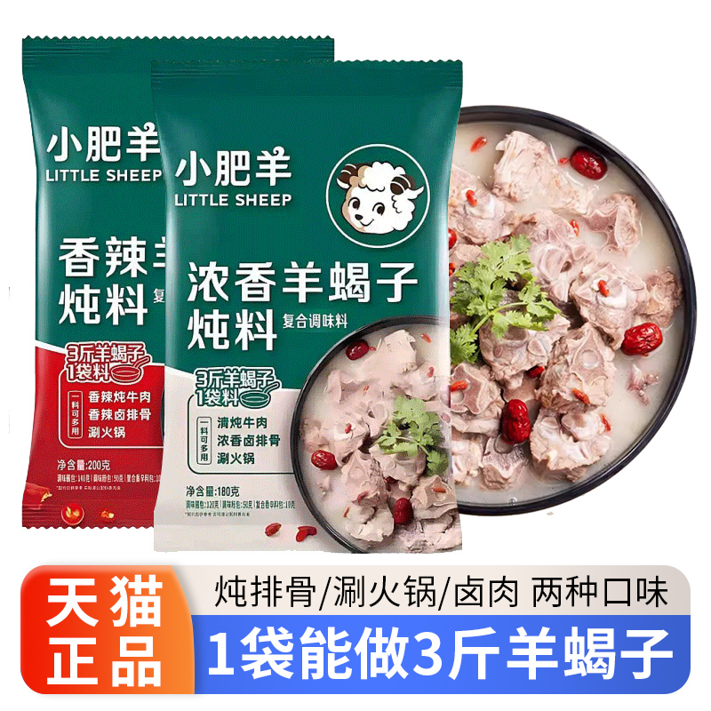 羊蝎子调料老北京火锅底料香辣麻辣酱料商用炖牛大骨羊肉排骨料包