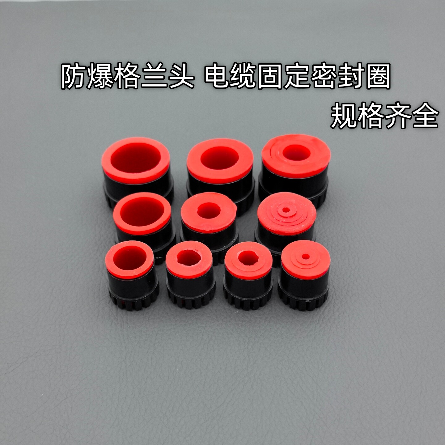 防爆格兰头夹紧爪密封圈填料函硅密封件