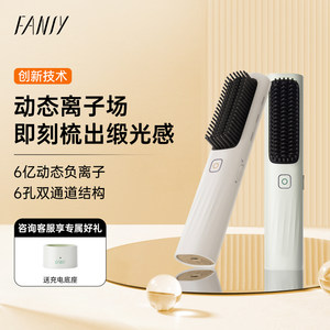 FANSY/飞美丝新品负离子持久定型不伤发直卷两用防烫无线直发梳S4