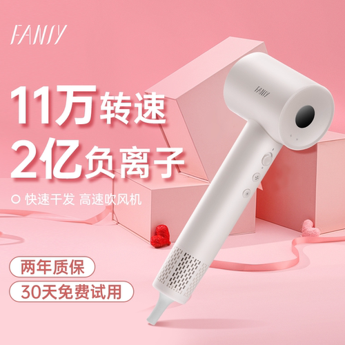 fansy高速吹风机负离子护发静音
