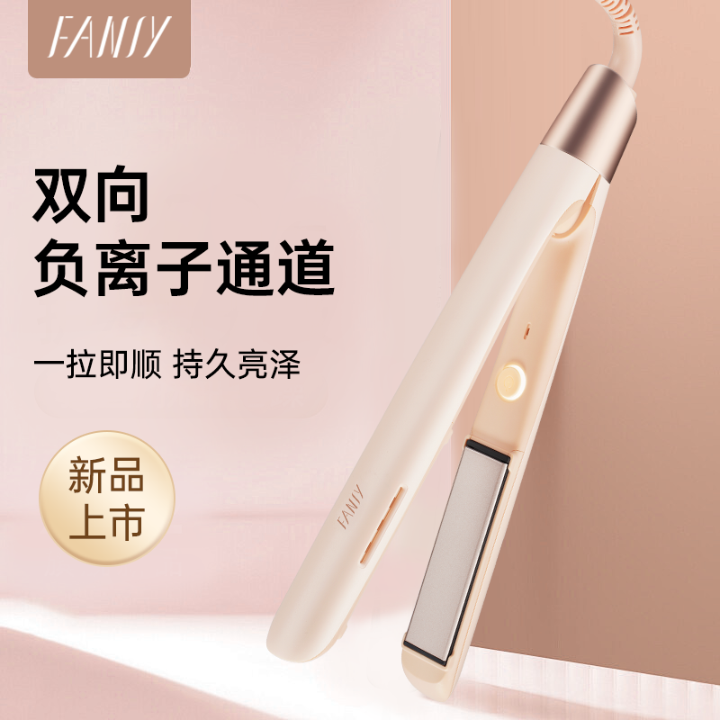 FANSY美发必备好物负离子直板夹