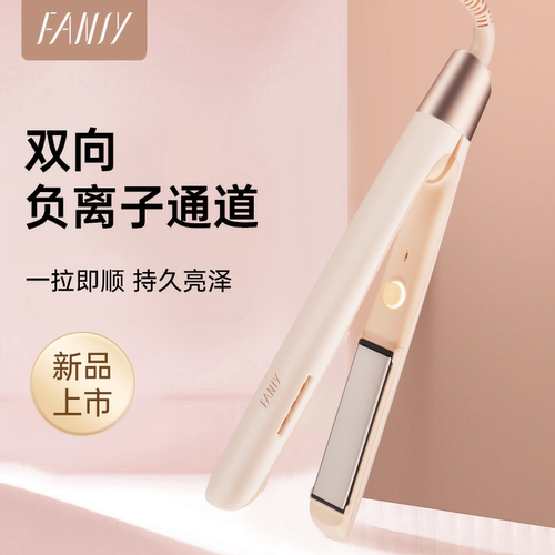 FANSY美发必备好物负离子直板夹