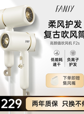 FANSY/飞美丝高速吹风机家用负离子护发便携复古吹风筒低噪F2s
