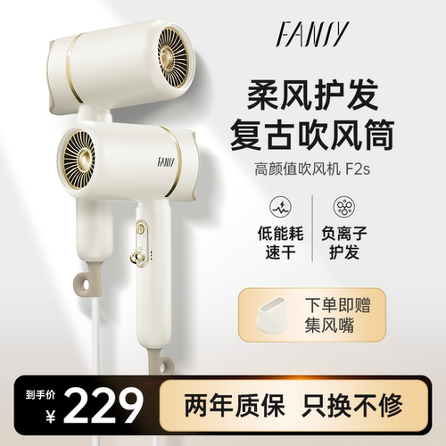 飞美丝家用负离子护发吹风机速干