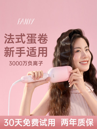 FANSY/飞美丝法式蛋卷头卷发棒持久定型不伤发蛋蛋卷36mm大卷A6
