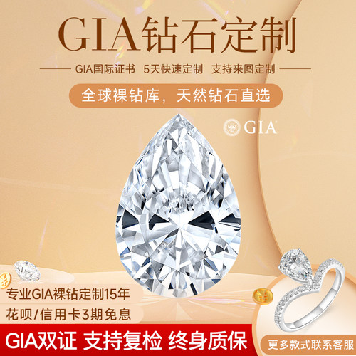 水滴形GIA裸钻钻戒定制天然真钻