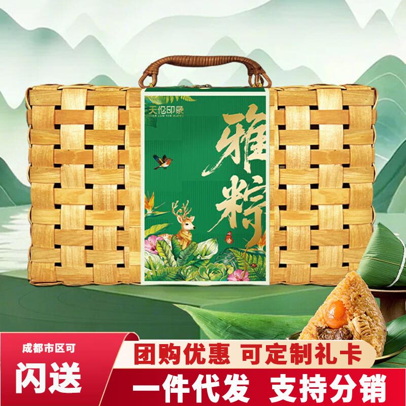 四川天伦印象粽子礼盒竹编瑶柱南乳板栗蛋黄鲜肉粽端午节送礼佳品