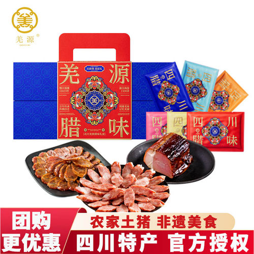 羌源腊味礼盒装四川特产腊肉香肠