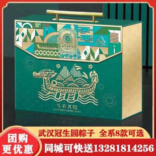 武汉冠生园粽子礼盒装 肉粽甜粽咸鸭蛋端午节礼品团购走亲戚送长辈