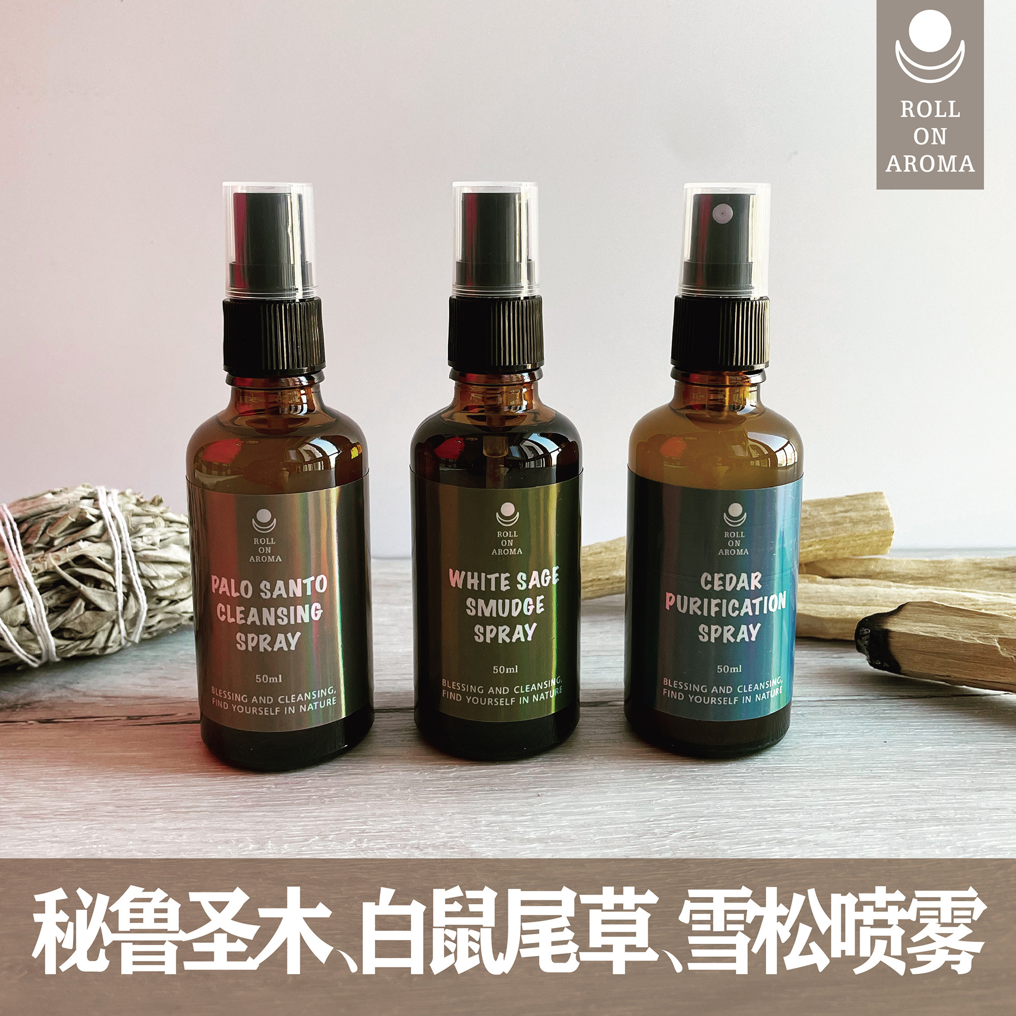 amelia美国白鼠尾草喷雾秘鲁圣木雪松空气香薰净化空间sagepalo