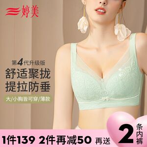 婷美官方旗舰店大胸显小透气轻薄性感上托无钢圈防垂侧收副乳文胸
