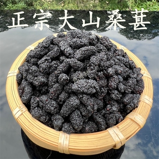 纯得恒桑葚桑椹桑实桑枣桑果桑粒晒干泡茶煮水食用精选250g~500g