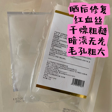 院线超温和不刺激银耳铁皮石斛提取物发酵保湿生物面膜所有肤质