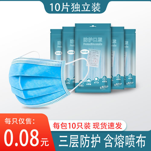10只装三层防护加厚熔喷布成人