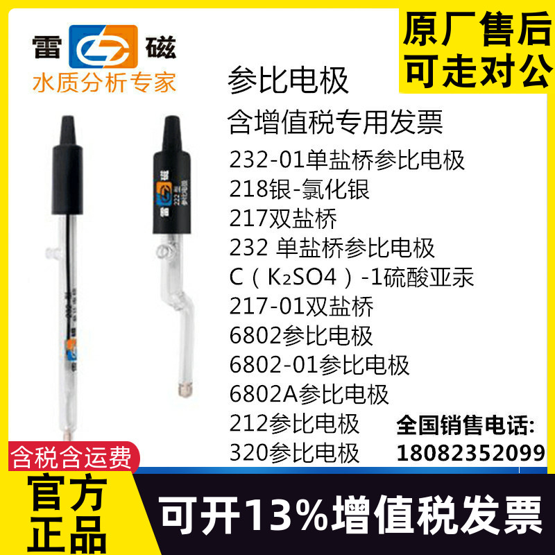 雷磁上海甘汞硫酸实验参比电极