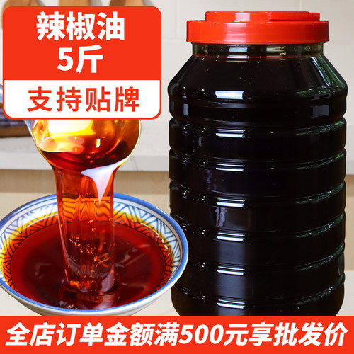 【支持批发】辣椒油5斤