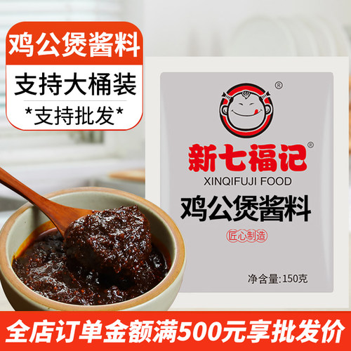 重庆鸡公煲酱料全店支持混批