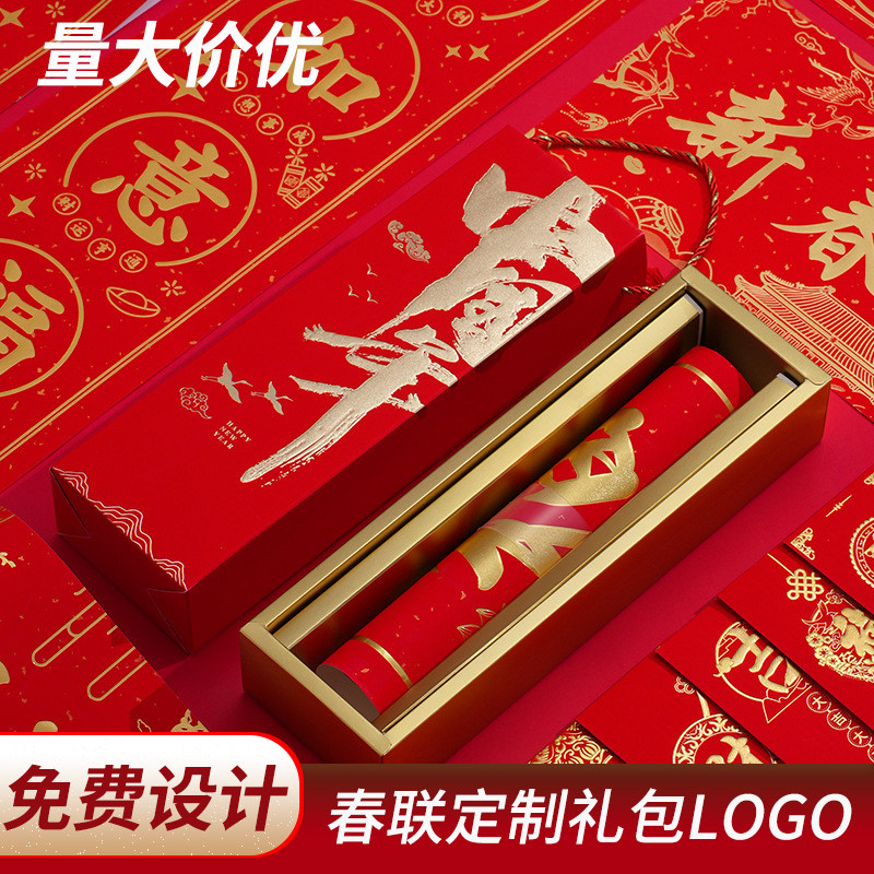 2027羊年春节公司对联专版礼盒装定制logo春联大礼包新年福字套装