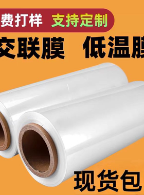 pof交联膜低温交联膜低温膜现货15um对折膜高收缩率热收缩膜定制