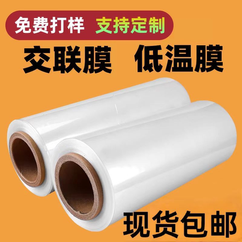 pof交联膜低温交联膜低温膜
