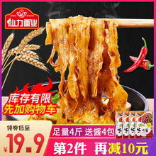 2000g刀削面宽面油泼烩面炒拌凉面筋道方便速食挂面面条 仙力面业
