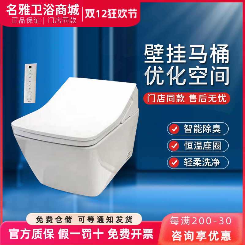 TOTO壁挂一体智能坐便器CES804CS