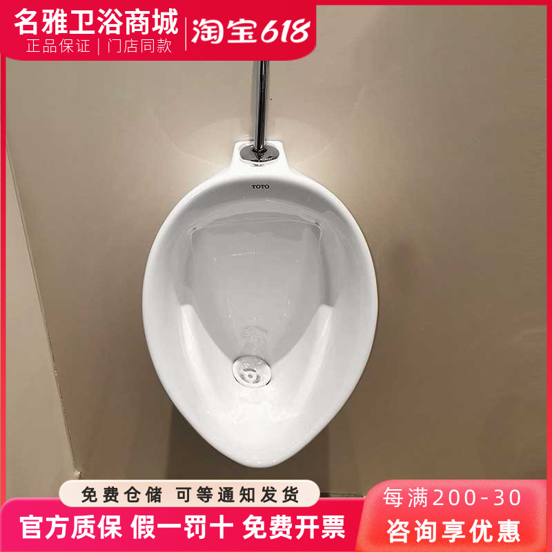 TOTO小便斗  小便器 UW103RHB/UW103RB壁挂式节水型小便器 尿便斗