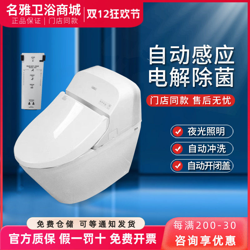 TOTO一体全自动电子坐便器