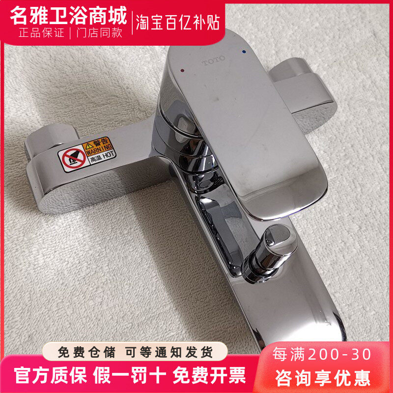 TOTO挂墙式淋浴龙头花洒TBG04302B TBW01018铜合金冷热浴缸出水嘴