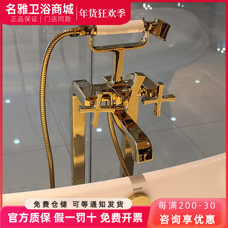 TOTO浴缸落地式水龙头DM209CF#PG双柄式独立浴缸用混合水龙头