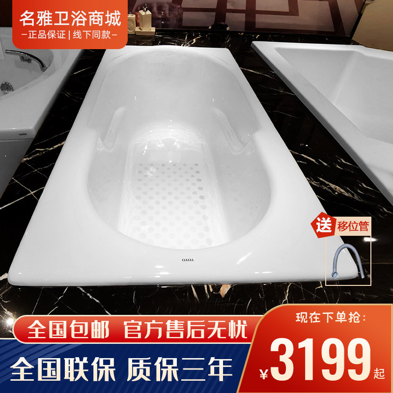 TOTO普通浴缸 FBY1530NP HP  铸铁搪瓷浴缸 1米5嵌入式铸铁浴缸|msdalam kategori keluarga memasang ibu, kelengkapan peribadi, tab mandi, tab mandi - dari Buy2taobao.com untuk memberikan perkhidmatan ejen Taobao profesional membeli