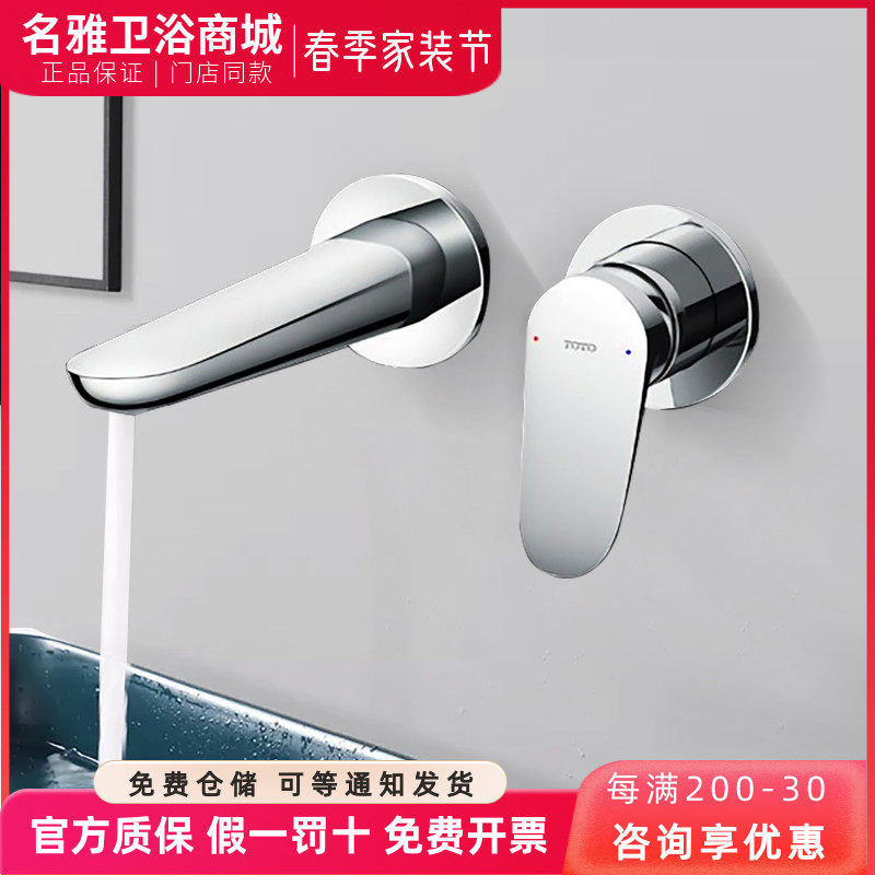TOTO入墙水龙头TLS04308B TLS04309B埋墙式洗脸盆水嘴单把双控