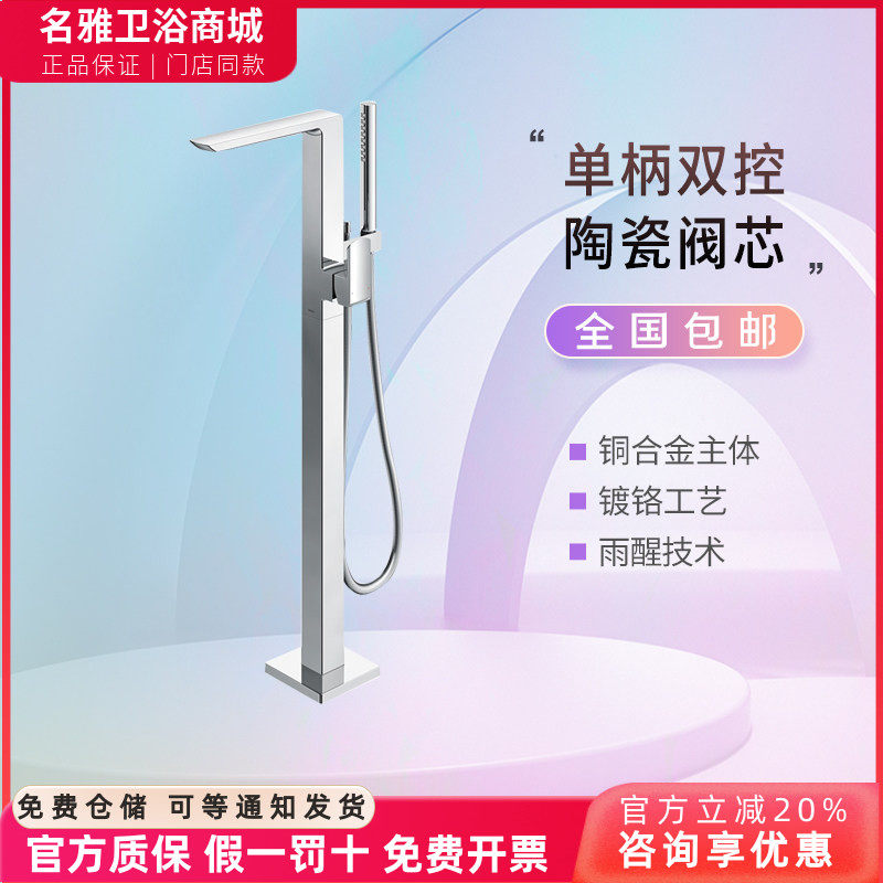 TOTO浴缸水龙头落地式TBG02306C TBN01105B立式冷热双控花洒龙头