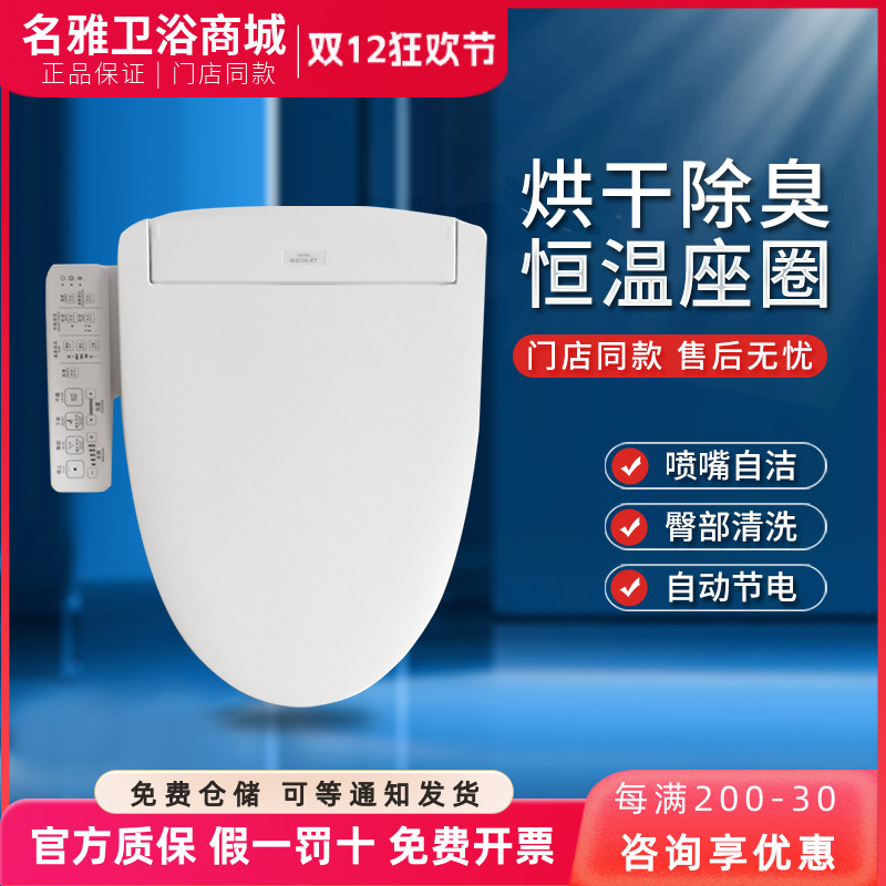 TOTO温水冲洗智能马桶盖