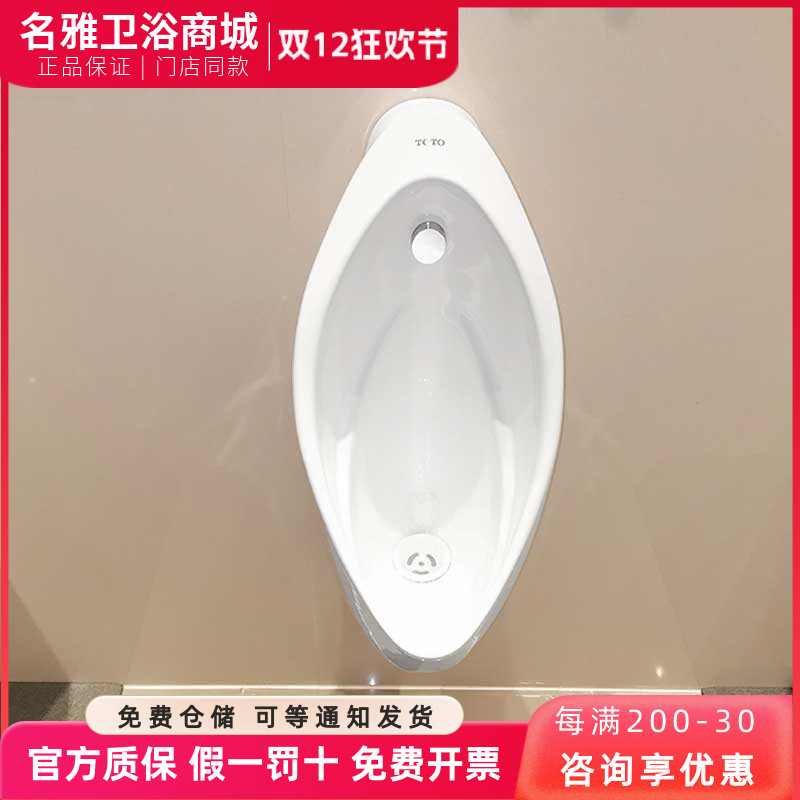 toto小便器壁挂式节水型小便斗