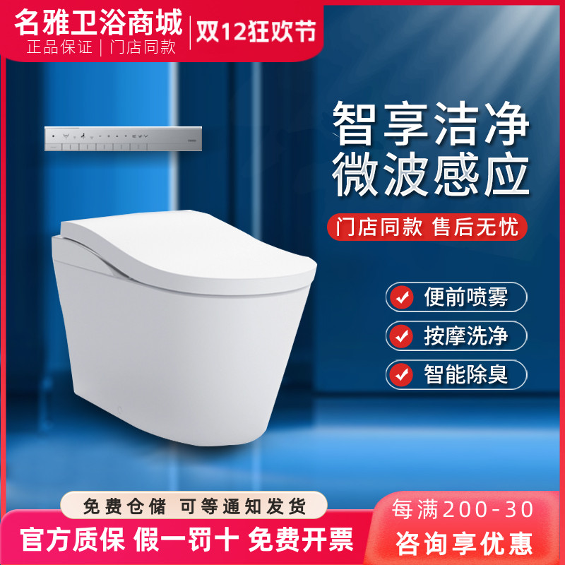 TOTO一体式智能坐便器按摩冲洗