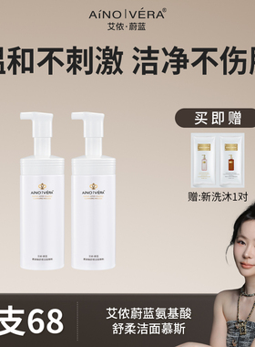 （净肤不紧绷）艾侬蔚蓝氨基酸洁面慕斯（干敏皮入）