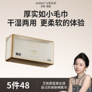 艾侬蔚蓝：定制洗脸巾亲肤厚实干湿——5包48
