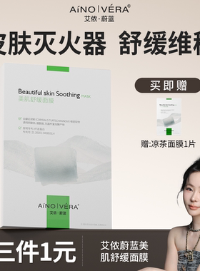 D红M光电：艾侬蔚蓝延胡索舒缓面膜