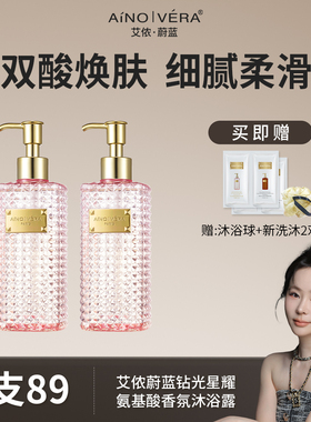 艾侬·蔚蓝钻光星耀氨基酸香氛沐浴露持久留香