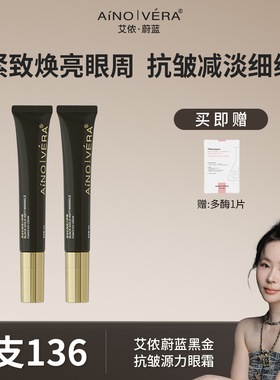 艾侬蔚蓝眼霜淡化眼周细纹