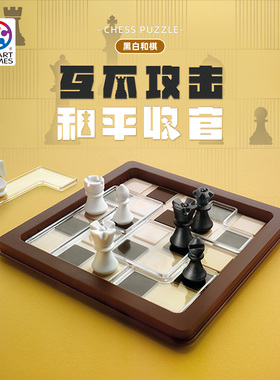【新品】SmartGames黑白和棋 益智玩具桌游10岁+烧脑生日送礼