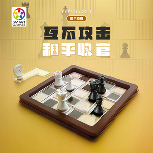 【新品】SmartGames黑白和棋 益智玩具桌游10岁+烧脑生日送礼
