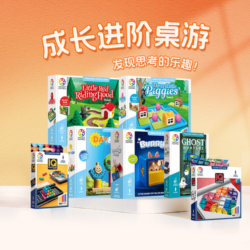 SmartGames2~7岁+益智玩具